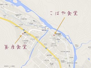 こばや食堂と釜彦食堂.jpg