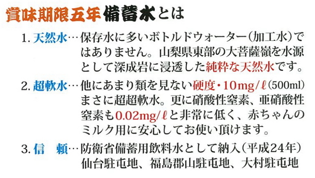 備蓄水2.jpg